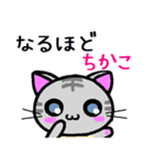 ちかこ ねこ（個別スタンプ：13）