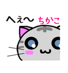 ちかこ ねこ（個別スタンプ：30）