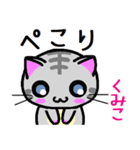 くみこ ねこ（個別スタンプ：4）