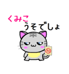 くみこ ねこ（個別スタンプ：12）