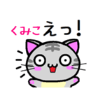 くみこ ねこ（個別スタンプ：22）