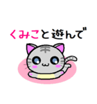 くみこ ねこ（個別スタンプ：23）