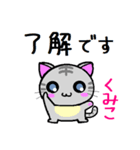 くみこ ねこ（個別スタンプ：24）