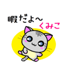 くみこ ねこ（個別スタンプ：26）