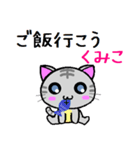 くみこ ねこ（個別スタンプ：29）