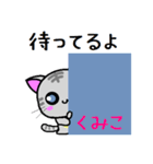 くみこ ねこ（個別スタンプ：34）