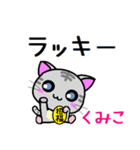 くみこ ねこ（個別スタンプ：36）