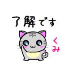 くみ ねこ（個別スタンプ：24）