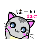 まみこ ねこ（個別スタンプ：1）