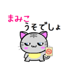 まみこ ねこ（個別スタンプ：12）