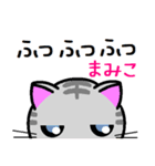 まみこ ねこ（個別スタンプ：16）