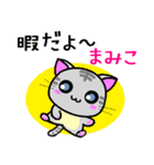 まみこ ねこ（個別スタンプ：26）