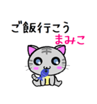 まみこ ねこ（個別スタンプ：29）