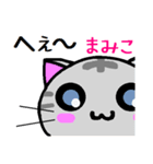 まみこ ねこ（個別スタンプ：30）