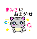 まみこ ねこ（個別スタンプ：31）