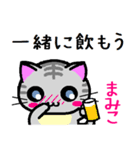 まみこ ねこ（個別スタンプ：33）