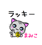 まみこ ねこ（個別スタンプ：36）