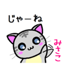 みさこ ねこ（個別スタンプ：25）