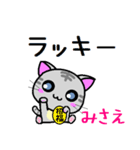 みさえ ねこ（個別スタンプ：36）