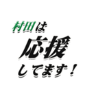 ★村田さん専用★大人が使うシリーズ（個別スタンプ：16）