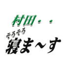 ★村田さん専用★大人が使うシリーズ（個別スタンプ：37）