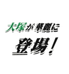 ★大塚さん専用★大人が使うシリーズ（個別スタンプ：8）