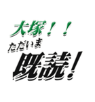 ★大塚さん専用★大人が使うシリーズ（個別スタンプ：28）