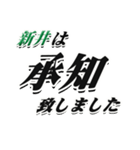 ★新井さん専用★大人が使うシリーズ（個別スタンプ：3）