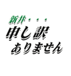 ★新井さん専用★大人が使うシリーズ（個別スタンプ：13）