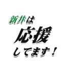 ★新井さん専用★大人が使うシリーズ（個別スタンプ：16）