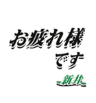 ★新井さん専用★大人が使うシリーズ（個別スタンプ：31）