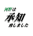 ★河野さん専用★大人が使うシリーズ（個別スタンプ：3）