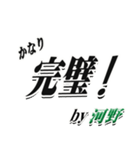 ★河野さん専用★大人が使うシリーズ（個別スタンプ：15）