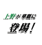 ★上野さん専用★大人が使うシリーズ（個別スタンプ：8）