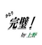 ★上野さん専用★大人が使うシリーズ（個別スタンプ：15）