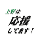 ★上野さん専用★大人が使うシリーズ（個別スタンプ：16）