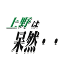 ★上野さん専用★大人が使うシリーズ（個別スタンプ：24）