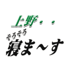 ★上野さん専用★大人が使うシリーズ（個別スタンプ：37）