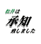 ★松井さん専用★大人が使うシリーズ（個別スタンプ：3）