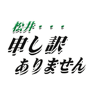 ★松井さん専用★大人が使うシリーズ（個別スタンプ：13）