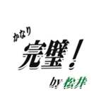 ★松井さん専用★大人が使うシリーズ（個別スタンプ：15）