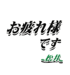 ★松井さん専用★大人が使うシリーズ（個別スタンプ：31）