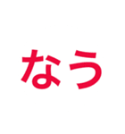 とりあえず返信。特に意味はない。簡単返信（個別スタンプ：22）