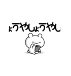 しょうやさん用！高速で動く名前スタンプ2（個別スタンプ：3）