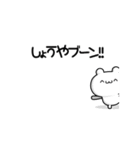 しょうやさん用！高速で動く名前スタンプ2（個別スタンプ：9）