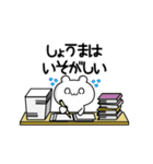 しょうまさん用！高速で動く名前スタンプ2（個別スタンプ：15）