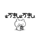 しょうきさん用！高速で動く名前スタンプ2（個別スタンプ：3）