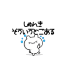 しゅんきさん用！高速で動く名前スタンプ2（個別スタンプ：18）