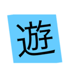 日本 漢字（個別スタンプ：3）