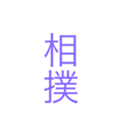 日本 漢字（個別スタンプ：5）